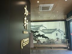 -如轩·海鲜砂锅粥·潮汕菜(海珠店)