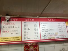 菜单-四平包子铺