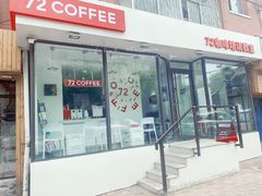 -72 COFFEE(东朝阳路店)
