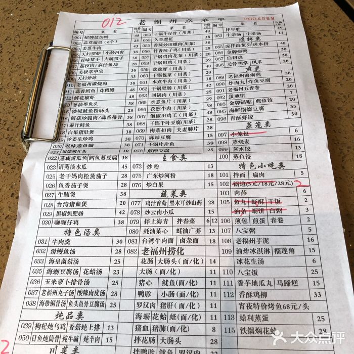 老福洲(省府路店)-菜单-价目表-菜单图片-福州美食-大众点评网