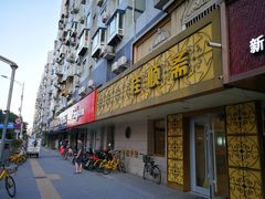 门面-桂顺斋(西花市店)