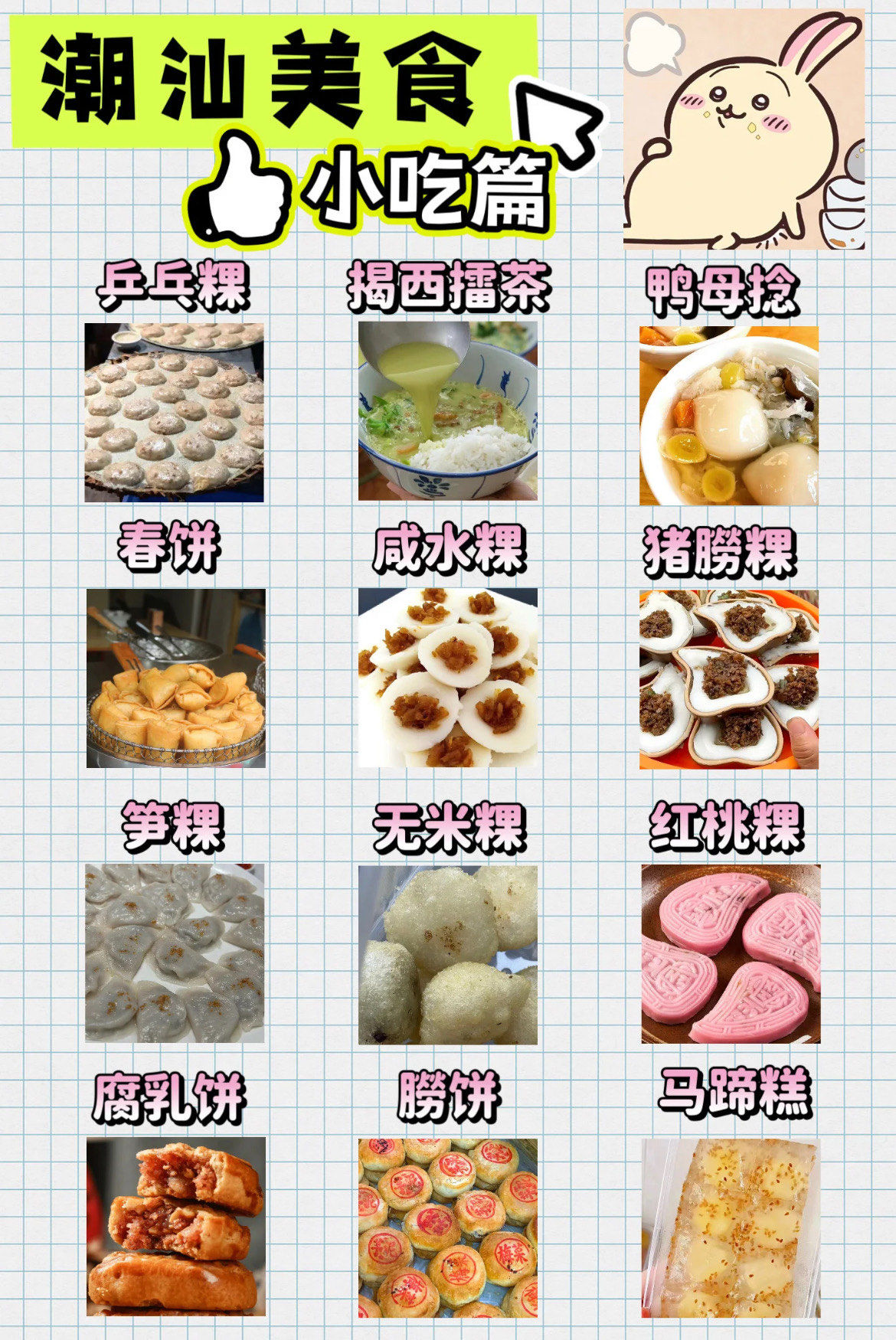 来潮汕怎能不来一碗牛肉粿条![色]潮汕美食合集