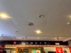 -金谷园饺子馆(北邮总店)