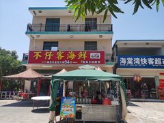 门面-琼大师东方烤乳猪(亚特兰蒂斯店)