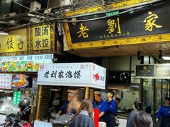 -老刘家泡馍·陕西老字号(钟楼广济街店)