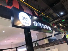 -BC烘焙伴手礼(新光天地店)