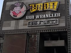 门面-肉串汪(望京店)