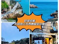 -东极岛景区