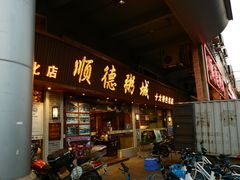门面-顺德粥城·叹茶食粥(良化店)