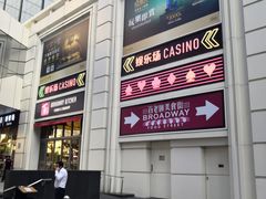 -百老汇美食街