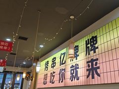 -亿牌牌东北烧烤(怀特店)