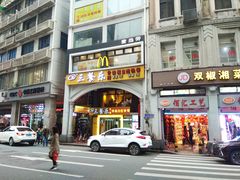-麦当劳(一德路店)