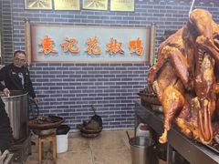 -袁记花椒鸭