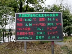 -梁鸿国家湿地公园