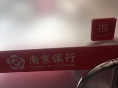 -南京银行(杭州分行)