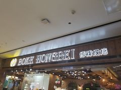 门面-BOKE博稞烘焙(天佑城店)