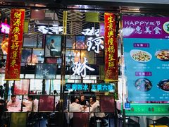 门面-蓉城小馆(科兴店)