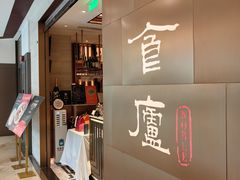 -食廬NOBLE(港汇店)