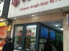 android_upload_pic-北万新包子店(淮海店)