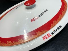 -阿五黄河大鲤鱼(英协路店)