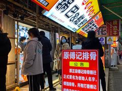 等位区-傅强排骨(成都总店)