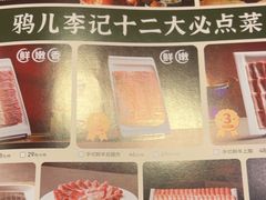 -清真·鸦儿李记·涮肉(武圣路店)