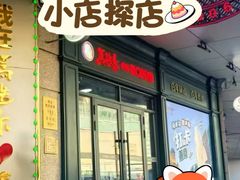 -马迭尔冷饮厅1906(中央大街店)