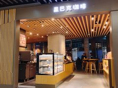 门面-星巴克(1788广场店)