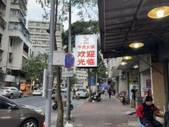 -福合埕牛肉丸(福平路店)