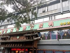 -甘家界牌柠檬鸭(青山店)