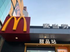 -麦当劳(石家庄北国店)