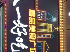 -八一路好吃街(雨田商务大厦店)