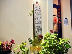 -花满楼(启秀路店)