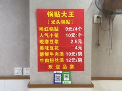 -锅贴大王南翔小笼(临沂二村店)