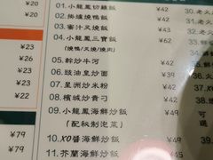 菜单-小龍鳳餐室(番禺路店)