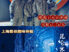 -E+有冰工厂·昆仑寒宫2(五角场店)