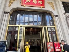 -陶陶居酒家(第十甫路总店)