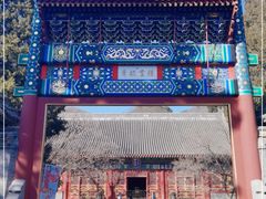 -香山公园