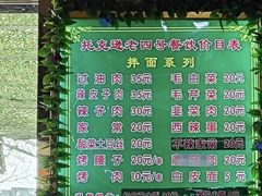 -托克逊老四号餐厅
