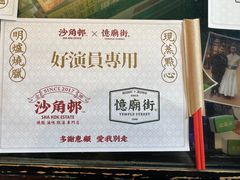 餐具摆设-憶廟街 X 沙角邨(太古城店)