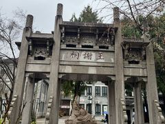 -墨池公园