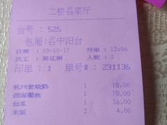 账单-楼外楼(西湖景区孤山路店)