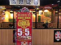 -嗜辣吃客
