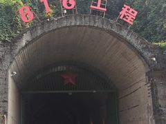 -816工程景区