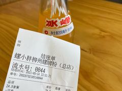 -螺小胖柳州螺蛳粉(钟楼总店)