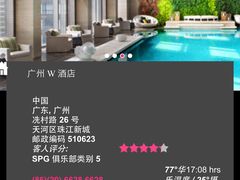 广州w酒店-广州W酒店
