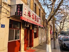 门面-九龙餐厅(大沽路店)