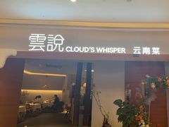 -雲說·花(西宸天街店)