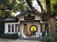 景点-惠山古镇·寄畅园