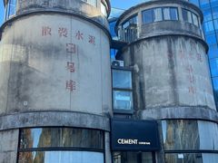 -CEMENT·coffee bar (凤凰创意园店)